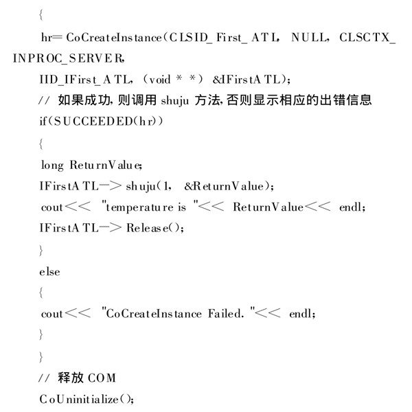 楼宇自动化系统使用ATL实现COM接口的编程！